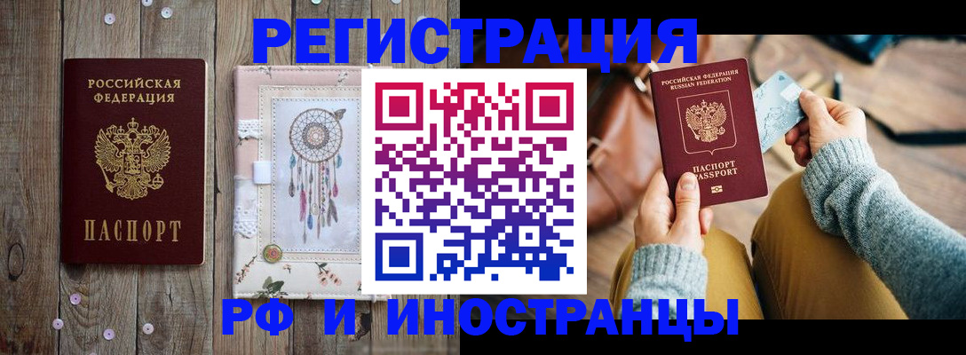 прописка ребенка в Курчатове